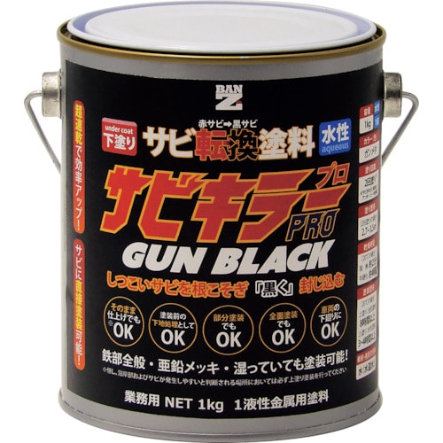 トラスコ中山 BANーZI 錆転換塗料 サビキラープロガンブラック 1kg ガンメタ（ご注文単位1缶）【直送品】