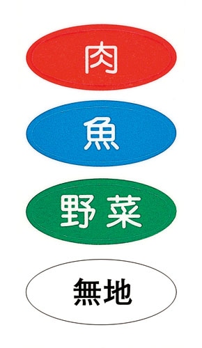 まな板用食材別色分けシール （４種類１セット） 1個（ご注文単位1個）【直送品】