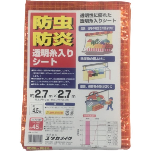 >トラスコ中山 ユタカメイク シート 防虫・防炎透明糸入シート 2.7m×2.7m オレンジ（ご注文単位1枚）【直送品】