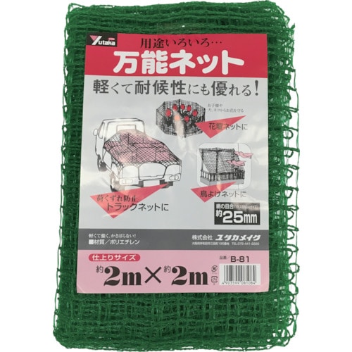 >トラスコ中山 ユタカメイク ネット 万能ネット 2m×2m（ご注文単位1枚）【直送品】