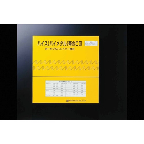 >トラスコ中山 フナソー ポータブルバンドソーBIM13X14X1260 14山（ご注文単位5本）【直送品】