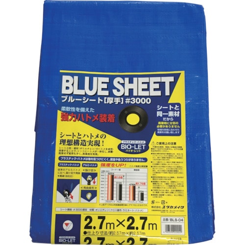 トラスコ中山 ユタカメイク シート #3000BLUESHEET(OB) 2.7m×2.7m（ご注文単位1枚）【直送品】