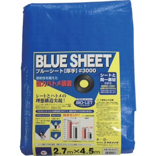 >トラスコ中山 ユタカメイク シート #3000BLUESHEET(OB) 2.7m×4.5m（ご注文単位1枚）【直送品】