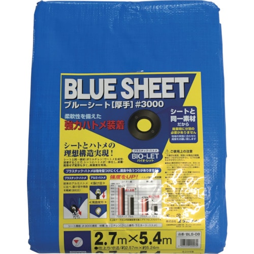 >トラスコ中山 ユタカメイク シート #3000BLUESHEET(OB) 2.7m×5.4m（ご注文単位1枚）【直送品】