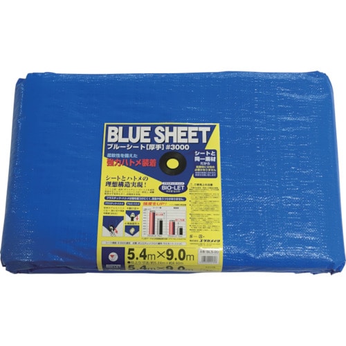 トラスコ中山 ユタカメイク シート #3000BLUESHEET(OB) 5.4m×9.0m（ご注文単位1枚）【直送品】