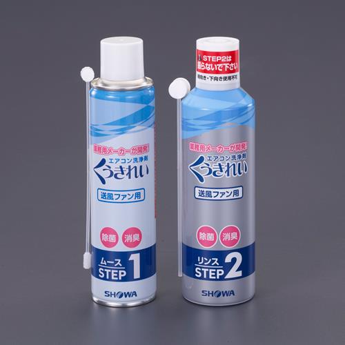 【直送品】エスコ EA119-28A 230ｍｌ＋260ｍｌエアコン洗浄剤セット(ファン用) 1個（ご注文単位1個）