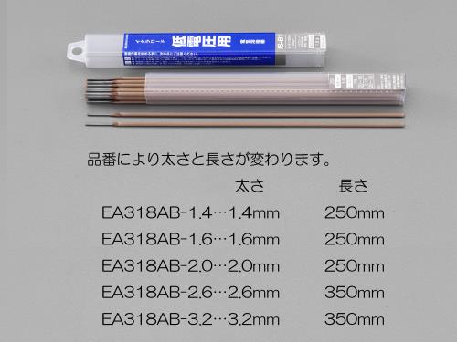 【直送品】エスコ EA318AB-1.4 φ1.4mm/200ｇ溶接棒(軟鋼低電圧用) 1個（ご注文単位1個）