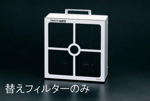 エスコ EA323ME-1 フィルター(1枚) 1個（ご注文単位1個）【直送品】