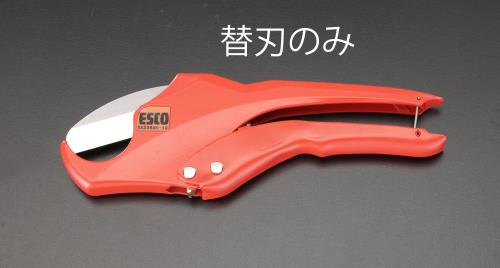>【直送品】エスコ EA338AK-10B 替刃(ＥＡ338ＡＫ-10，20用/1枚) 1個（ご注文単位1個）