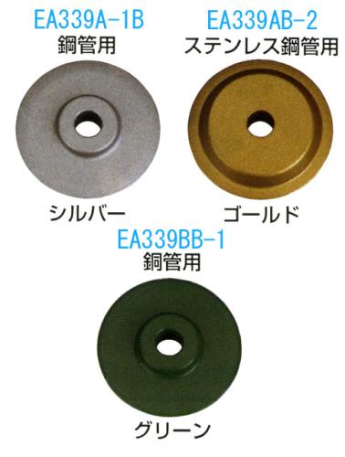 エスコ EA339AB-2 替刃(EA339A，A-3，AB，AB-3/ステンレス管用/1枚) 1個（ご注文単位1個）【直送品】