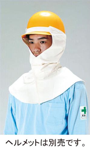 【直送品】エスコ EA370CB-1[フリー]溶接用ヘルメット頭巾 1個（ご注文単位1個）