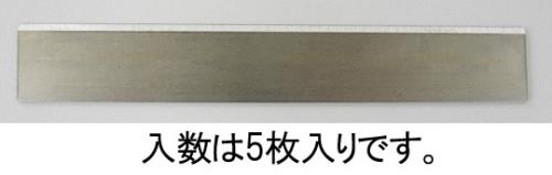 【直送品】エスコ EA524LD-21 125mmスクレーパー替刃(ＥＡ524ＬＤ-20用/5枚) 1個（ご注文単位1個）