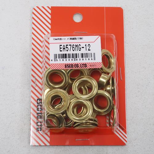 エスコ EA576MG-12 12mm両面ハトメ(真鍮製/20組) 1個（ご注文単位1個）【直送品】