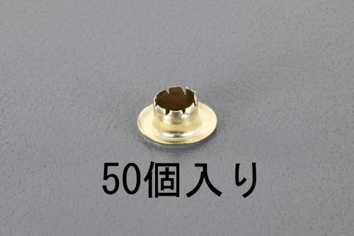 エスコ EA576MG-7 7mmハトメ(真鍮メッキ製/50個) 1個（ご注文単位1個）【直送品】