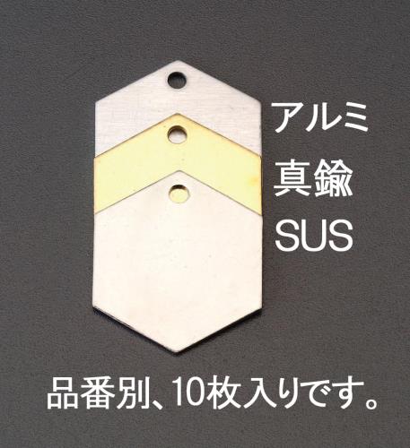 >エスコ EA591HJ-11 27.0mmタグブランク(真鍮六角/10枚) 1個（ご注文単位1個）【直送品】