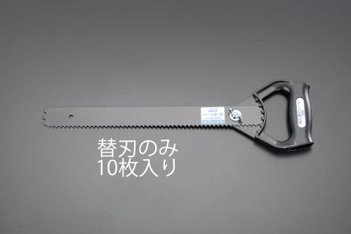 >【直送品】エスコ EA599EB-1 290mmヘーベル鋸替刃(ＥＡ599ＥＢ用/10枚) 1個（ご注文単位1個）