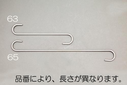 >エスコ EA638DW-64 400x5.5mmS型ロングフック(ステンレス製) 1個（ご注文単位1個）【直送品】