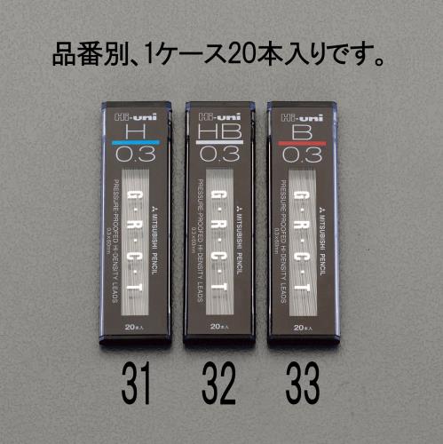 エスコ EA765MF-31 0.3mm［H]シャープペンシル替芯(20本) 1個（ご注文単位1個）【直送品】