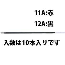 >エスコ EA765MG-12A 0.7mm［黒]ボールペン替芯(10本) 1個（ご注文単位1個）【直送品】