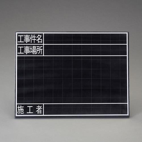 >エスコ EA766ZE-31 450x600mm工事用黒板(耐水) 1個（ご注文単位1個）【直送品】