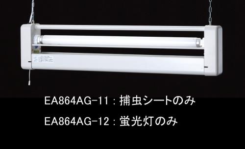 【直送品】エスコ EA864AG-11[ＥＡ864ＡＧ-1用]補虫シート(3個入ｘ2箱) 1個（ご注文単位1個）
