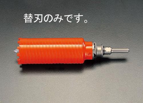 >エスコ EA865CB-55 55mmダイヤモンドコア替刃 1個（ご注文単位1個）【直送品】