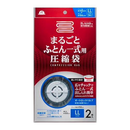 >エスコ EA944CR-19AC 1500x1000mm圧縮袋(布団用/2枚) 1個（ご注文単位1個）【直送品】