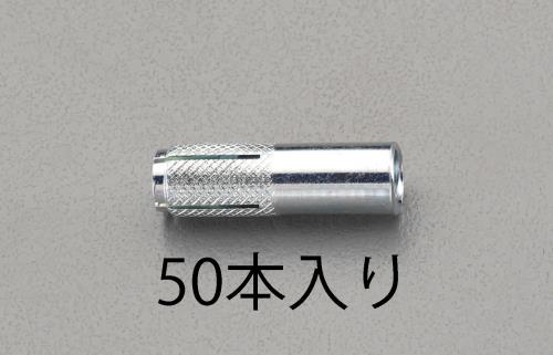 【直送品】エスコ EA945BT-30 Ｗ3/8ｘ30mm雌ねじアンカー(50本) 1個（ご注文単位1個）