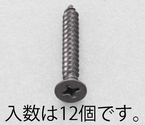 >エスコ EA949AS-540 5x40mm皿頭タッピングビス(ステンレス/黒色/12本) 1個（ご注文単位1個）【直送品】