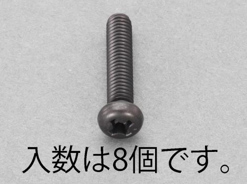 エスコ EA949TE-520 M5x20mmナベ頭小ねじ(ステンレス/黒色/8本) 1個（ご注文単位1個）【直送品】