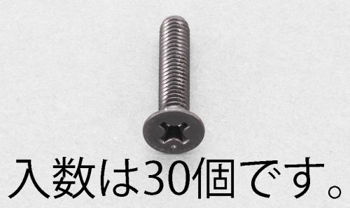 >エスコ EA949TF-304 M3x4mm皿頭小ねじ(ステンレス/黒色/30本) 1個（ご注文単位1個）【直送品】