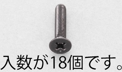 >エスコ EA949TF-410 M4x10mm皿頭小ねじ(ステンレス/黒色/18本) 1個（ご注文単位1個）【直送品】