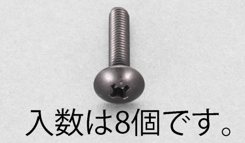 エスコ EA949TG-508 M5x8mmトラス頭小ねじ(ステンレス/黒色/8本) 1個（ご注文単位1個）【直送品】