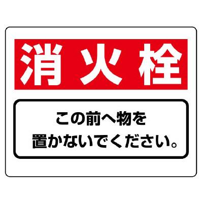 >エスコ EA983BF-52 225x300mm消火器具標識(消火栓) 1個（ご注文単位1個）【直送品】