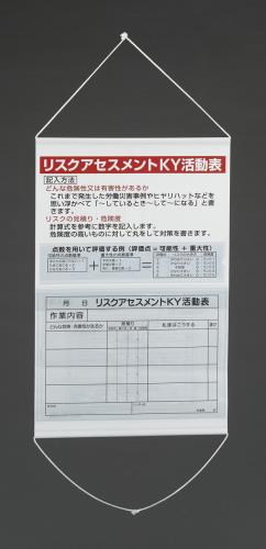 >エスコ EA983BT-1 700x450mmリスクアセスメント活動表 1個（ご注文単位1個）【直送品】