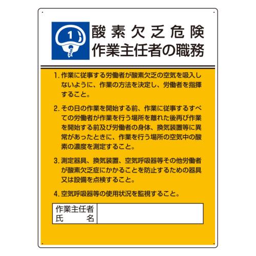 >エスコ EA983BX-1 600x450mm職務表示板(酸素欠乏危険~) 1個（ご注文単位1個）【直送品】