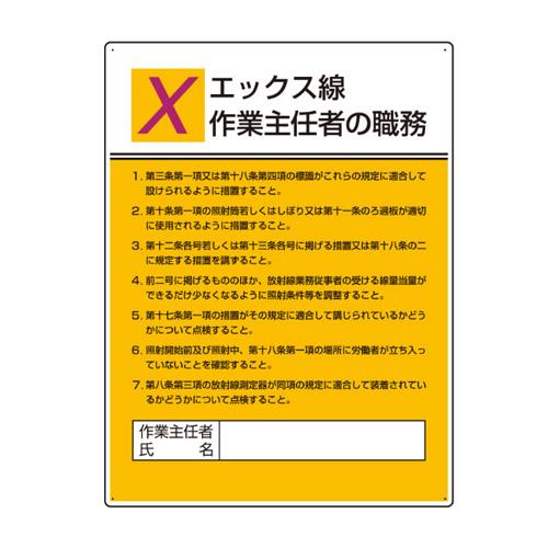 エスコ EA983BX-11 600x450mm職務表示板(エックス線作業~) 1個（ご注文単位1個）【直送品】