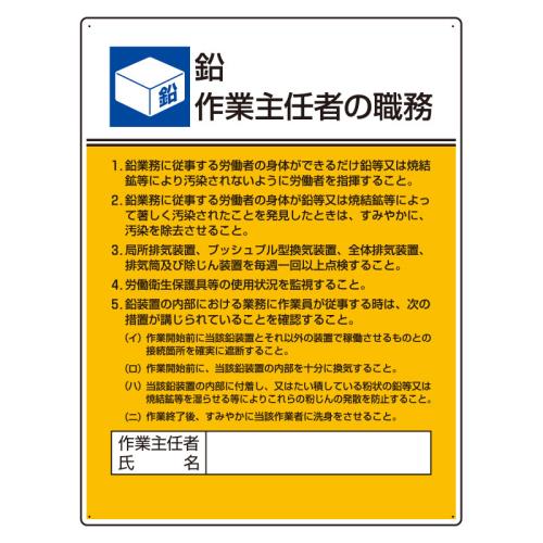 >エスコ EA983BX-14 600x450mm職務表示板(鉛作業~) 1個（ご注文単位1個）【直送品】