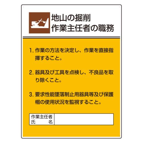 エスコ EA983BX-16 600x450mm職務表示板(地山の掘削作業~) 1個（ご注文単位1個）【直送品】