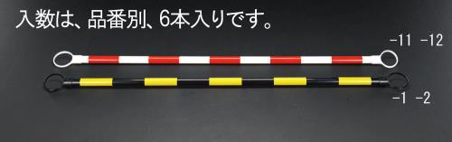 >エスコ EA983FV-11 1.5mガードバー(赤/白-6本) 1個（ご注文単位1個）【直送品】