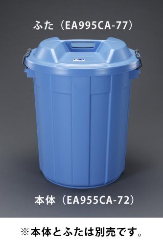 >エスコ EA995CA-77[ＥＡ995ＣＡ-72用]フタ 1個（ご注文単位1個）【直送品】