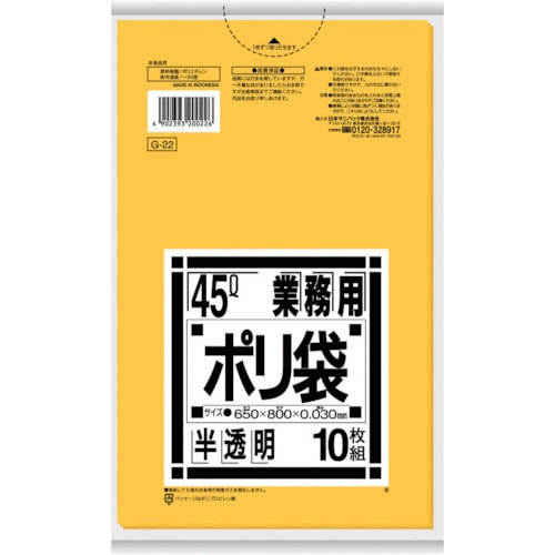 トラスコ中山 サニパック 業務用 45Ｌ袋 黄色半透明 10枚入り（ご注文単位1袋）【直送品】