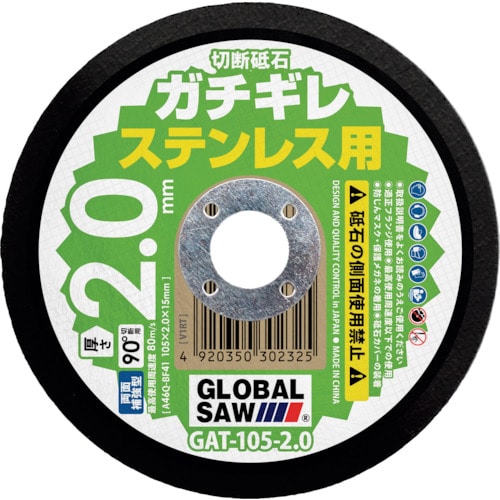 >トラスコ中山 モトユキ グローバルソーガチギレ切断砥石 105×2.0×15 46Q 12枚入り（ご注文単位1箱）【直送品】