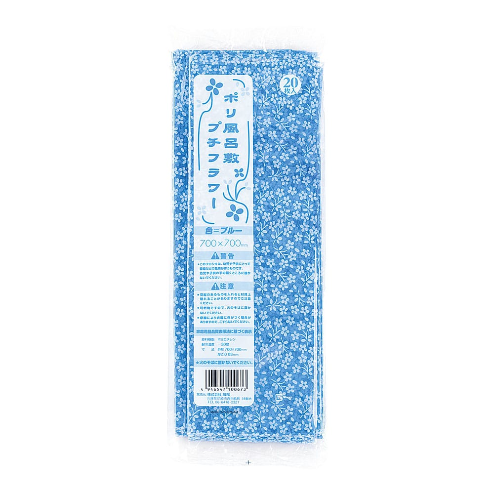 【直送品】ポリ風呂敷プチフラワー（２０枚入） 青　７００角 1袋（ご注文単位1袋）