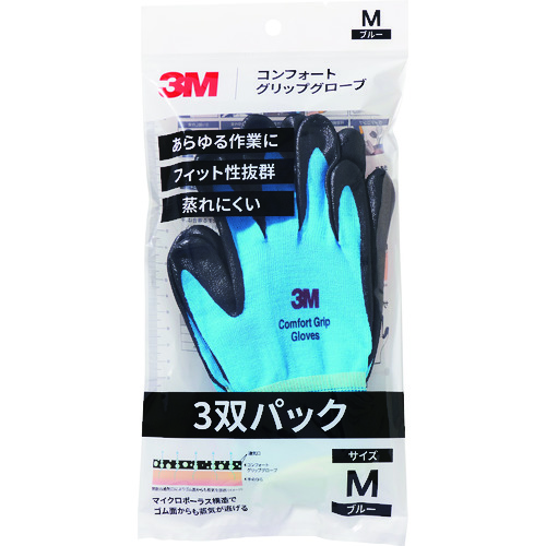 >トラスコ中山 3M コンフォートグリップグローブ ブルー Mサイズ (3双パック)（ご注文単位1パック）【直送品】