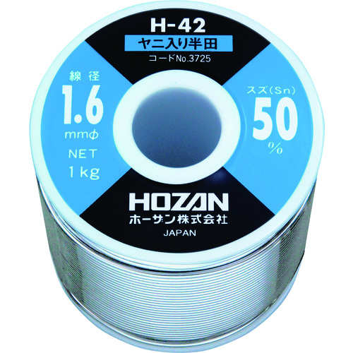 >トラスコ中山 HOZAN ハンダ(Sn50％)1.6mmφ・1kg（ご注文単位1巻）【直送品】