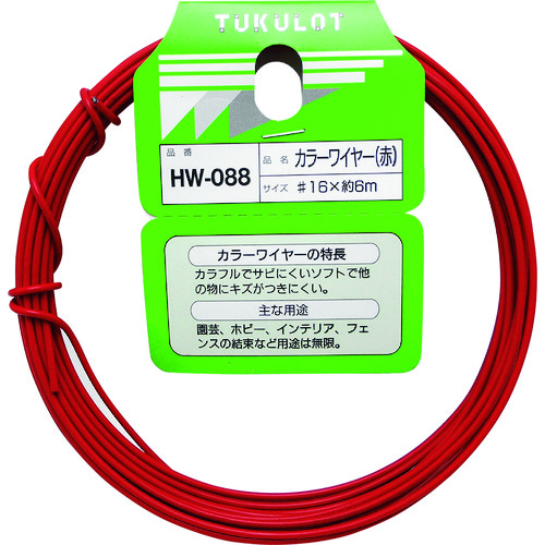 >トラスコ中山 WAKI カラーワイヤー 赤 番手16 線径1.5～1.6mm 長さ6m 135-2188  (ご注文単位1巻) 【直送品】