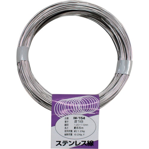 >トラスコ中山 WAKI ステンレス線 IW－154 ＃18X55M 333-6545  (ご注文単位1巻) 【直送品】