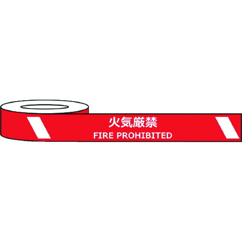 【直送品】トラスコ中山 セーフラン 耐摩耗標識テープ 75mm×22ｍ 火気厳禁 ＦＩＲＥ ＰＲＯＨＩＢＩＴＥＤ（ご注文単位1巻）