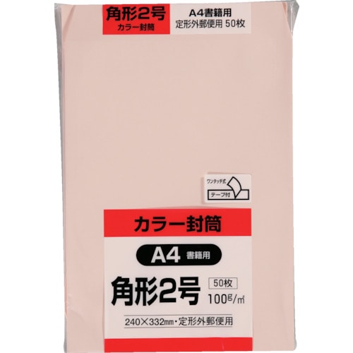 トラスコ中山 キングコーポ カラー50枚パック 角2クイックHIソフトピンク（ご注文単位1パック）【直送品】